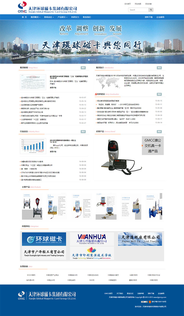 天津环球磁卡集团有限公司